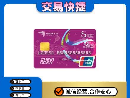 海南市同德县购物卡回收中银通支付卡.jpg