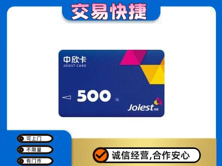 海南市同德县购物卡回收中欣卡.jpg