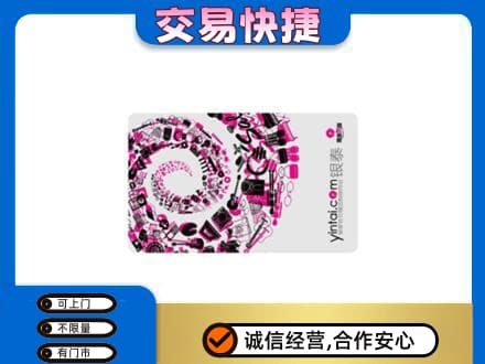 海南市同德县购物卡回收银泰卡.jpg