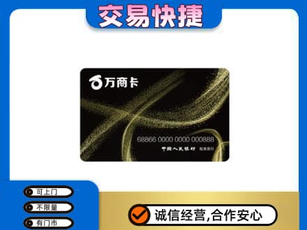 海南市同德县购物卡回收万商卡.jpg