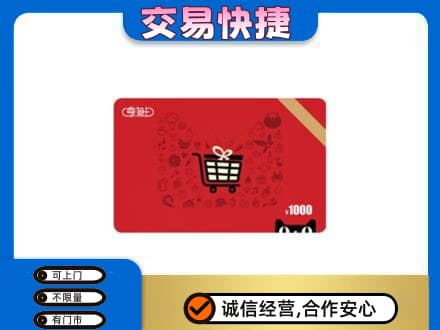 海南市同德县购物卡回收享淘卡.jpg