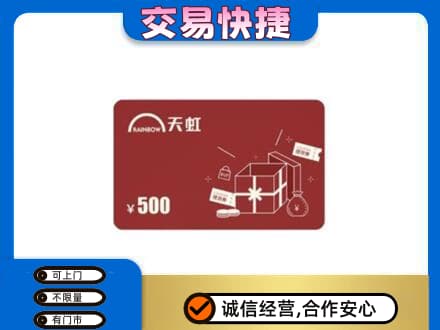海南市同德县购物卡回收天虹卡.jpg