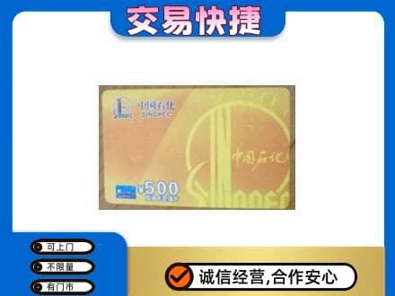 海南市同德县购物卡回收石化卡.jpg