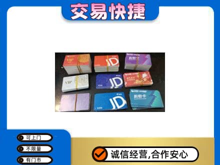 海南市同德县购物卡回收商超卡.jpg