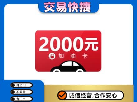 海南市同德县购物卡回收加油卡.jpg