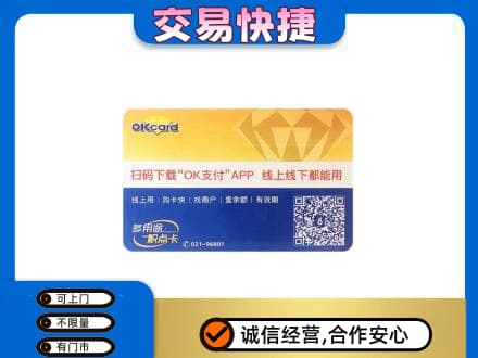 海南市同德县购物卡回收百联ok卡.jpg