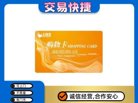 海南市同德县购物卡回收大润发卡.jpg