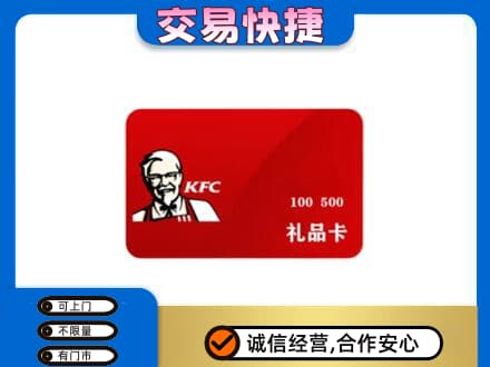 海南市同德县购物卡回收肯德基卡.jpg