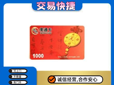 海南市同德县购物卡回收美通卡.jpg