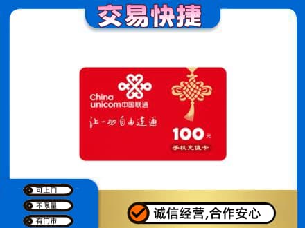 海南市同德县购物卡回收联通卡.jpg