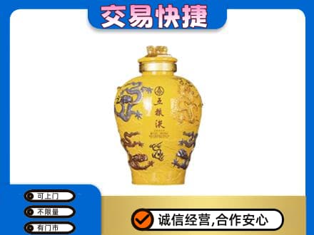 海南市同德县名酒回收五粮液九龙坛.jpg