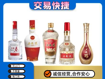海南市同德县名酒回收五粮液系列.jpg