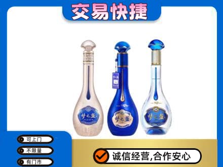 海南市同德县名酒回收梦之蓝系列.jpg